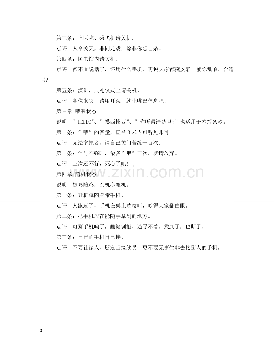 手机的使用礼貌大全 .doc_第2页