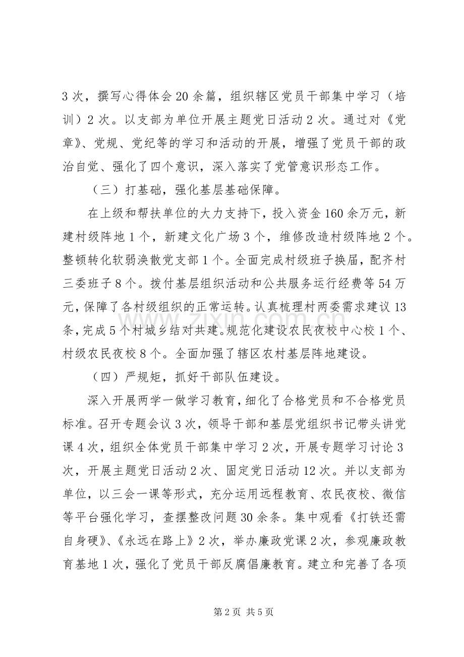 XX年基层党委书记抓党建工作述职报告.docx_第2页