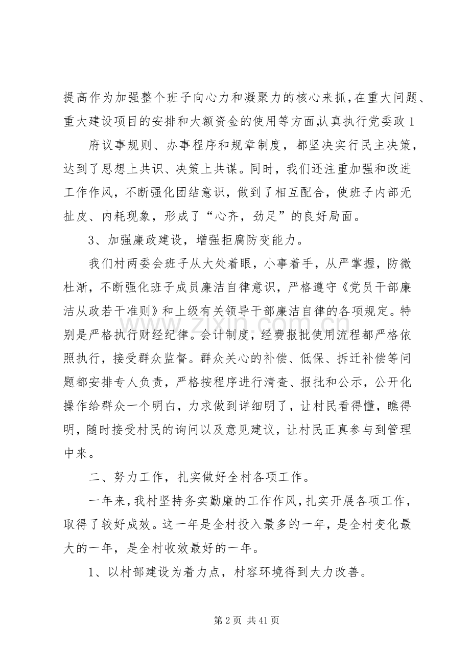 老爷庙村两委会述职述廉报告5篇.docx_第2页