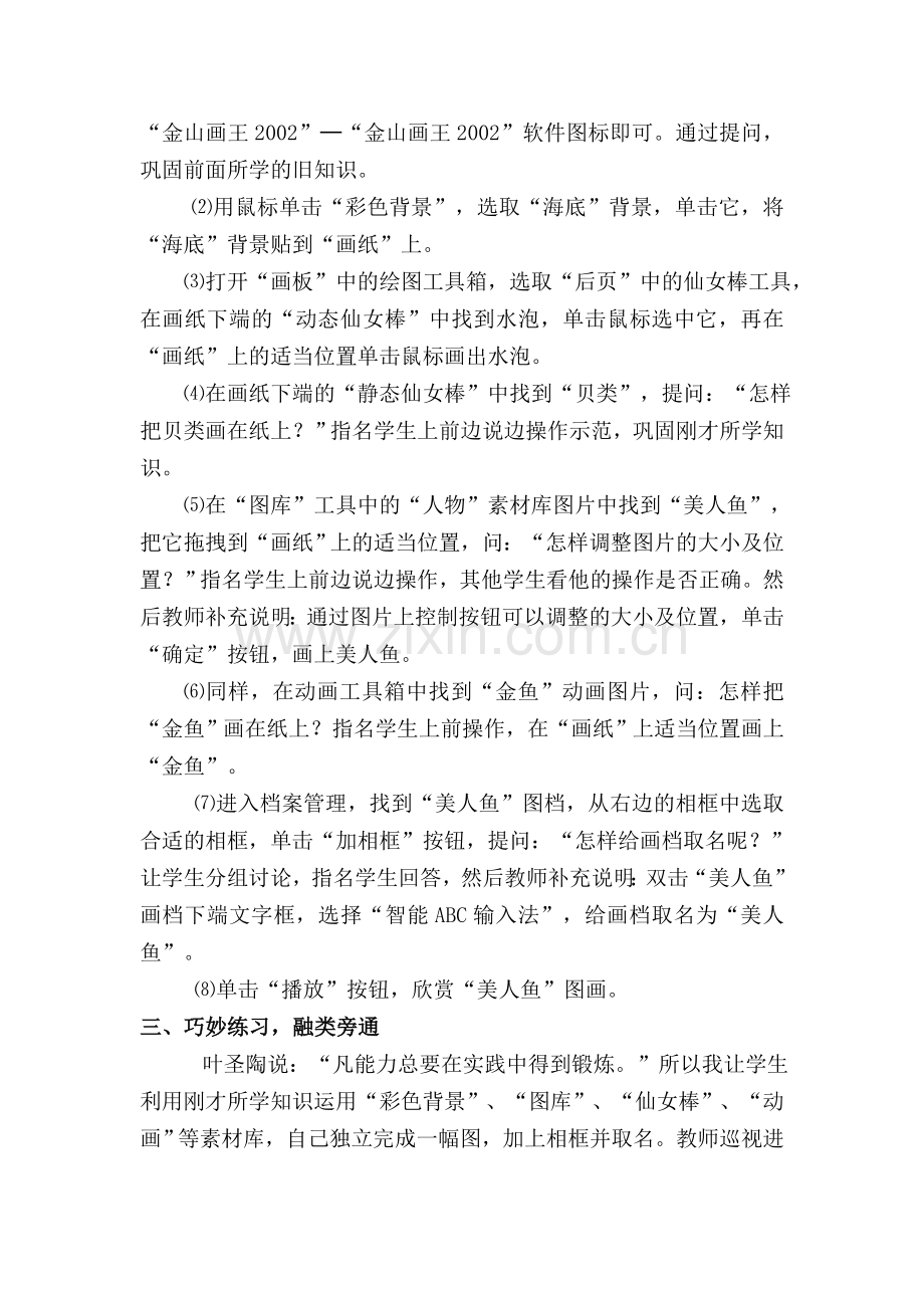 《画王请出美人鱼》教学设计.doc_第2页