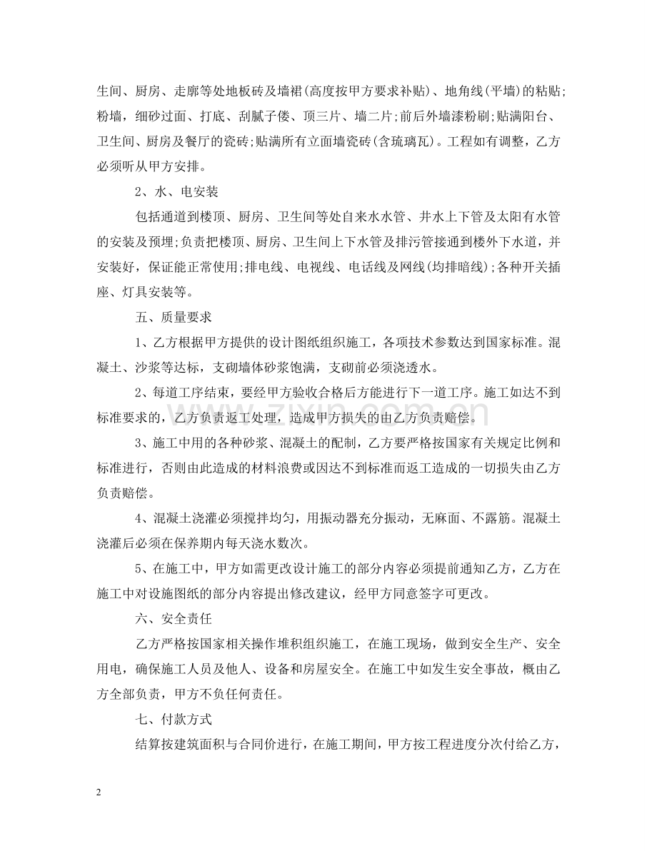 住宅建设施工合同.doc_第2页