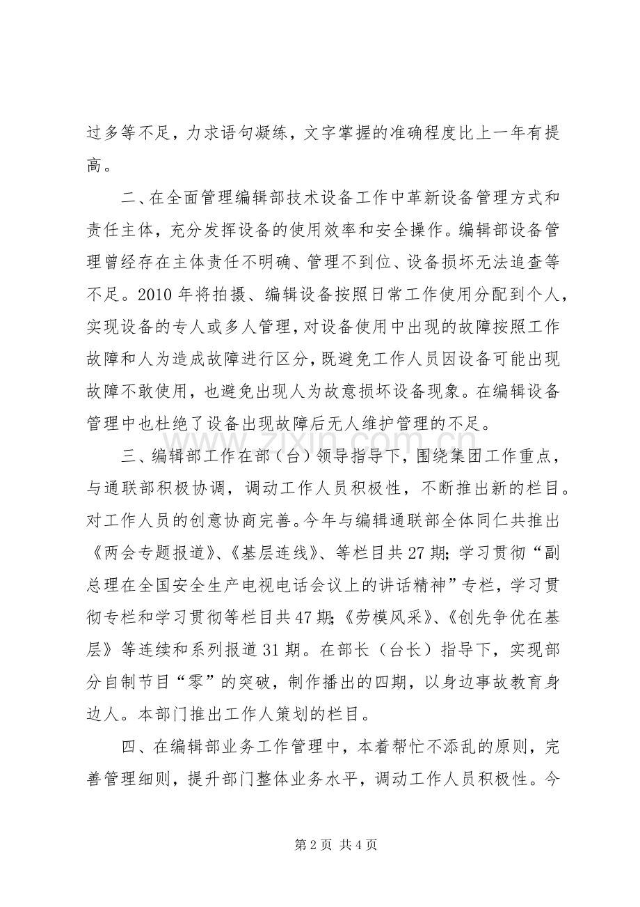 电视台采编个人述职述廉.docx_第2页