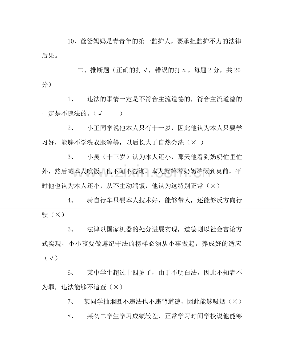 政教处范文《青少年法律常识》考试试题及答案 .doc_第2页
