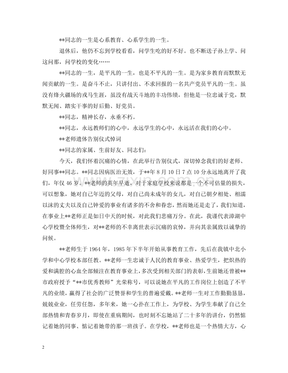 退休教师追悼会致辞 .doc_第2页