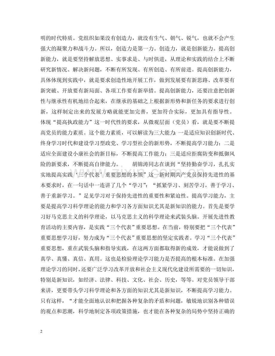时代性是先进性的鲜明特质 .doc_第2页