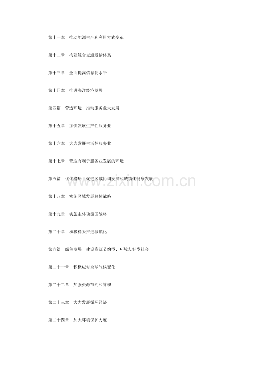 我国国民经济和社会发展十二五规划纲要.docx_第2页