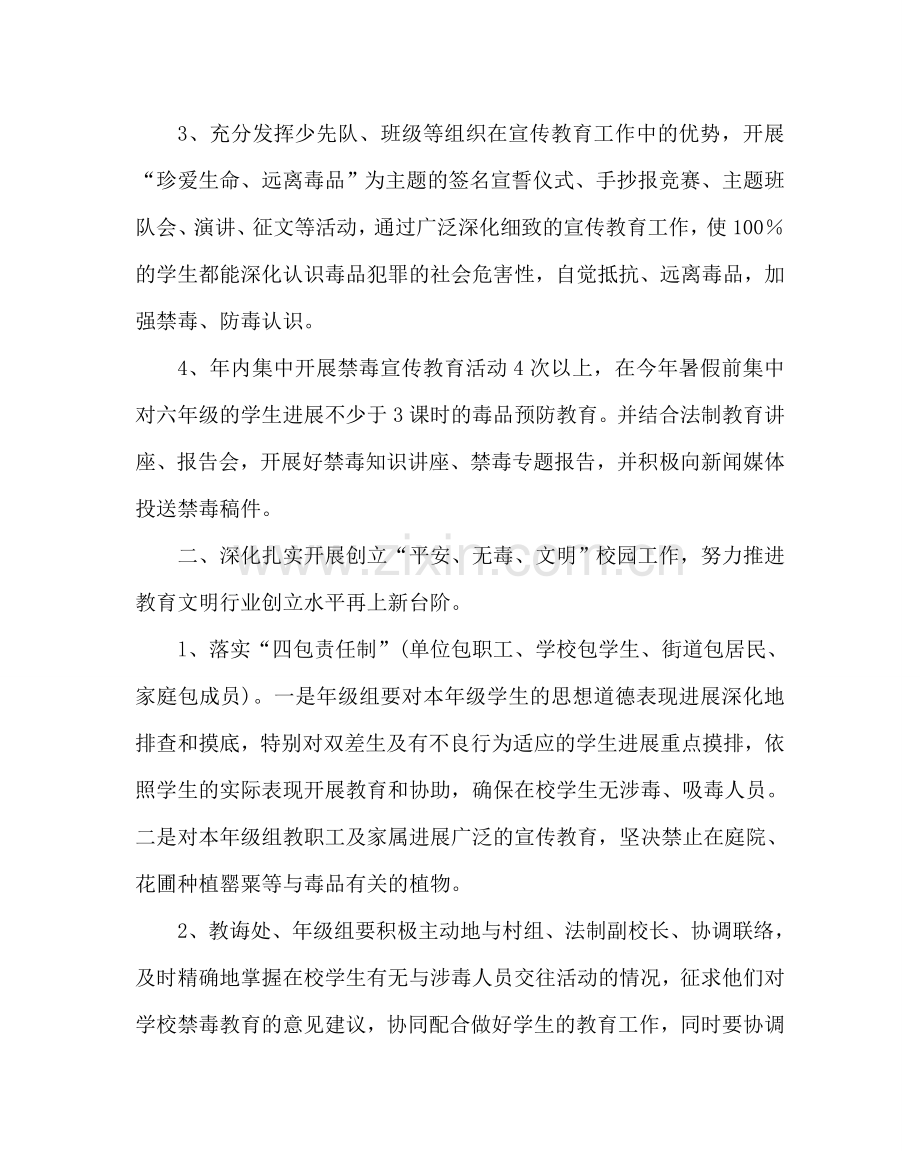 政教处范文小学禁毒工作计划 .doc_第2页