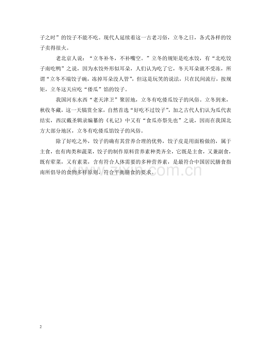 人们说的立冬三候是有哪些.doc_第2页
