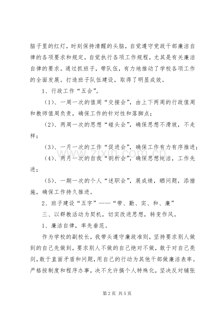 201X年度校长述责述廉报告.docx_第2页