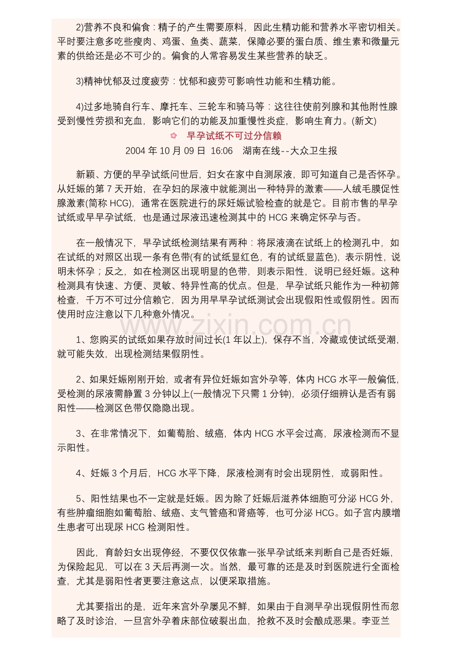 哪些药物可致不孕.docx_第2页