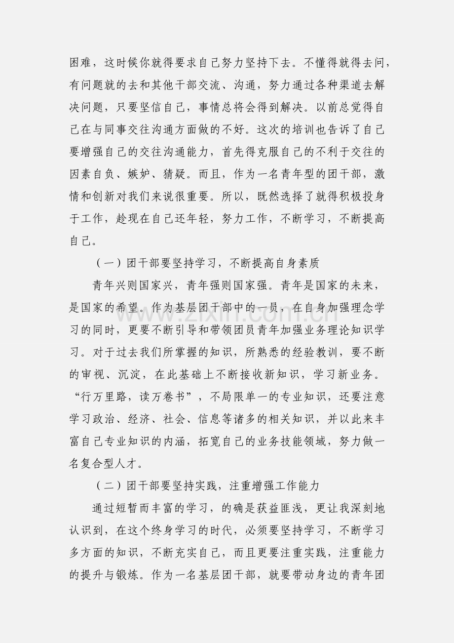 团干部培训心得 (4).docx_第2页