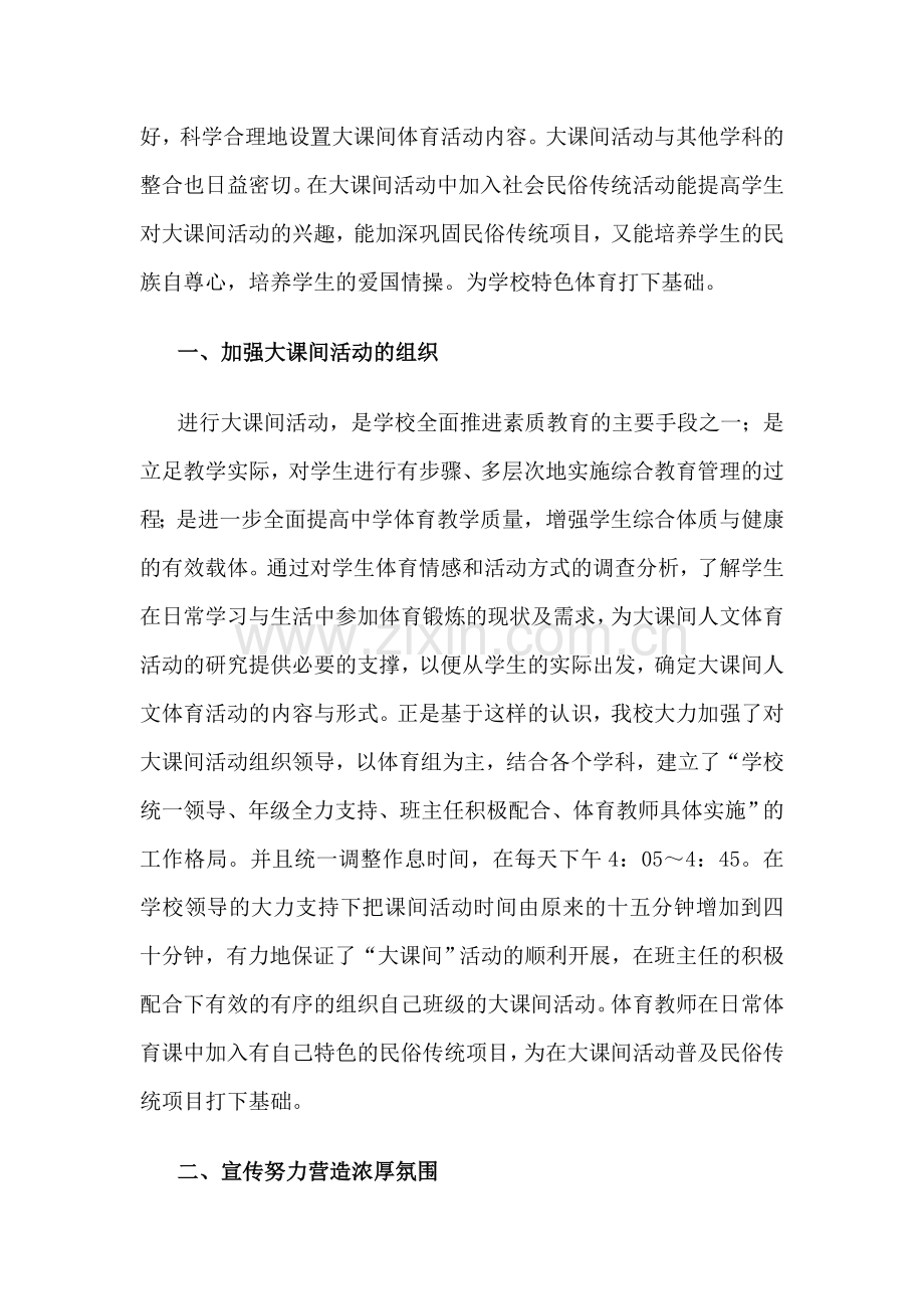 大课间与民俗传统运动的整合.doc_第2页