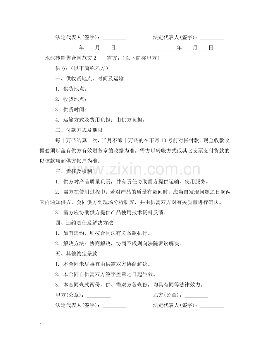水泥砖销售合同 .doc_第2页