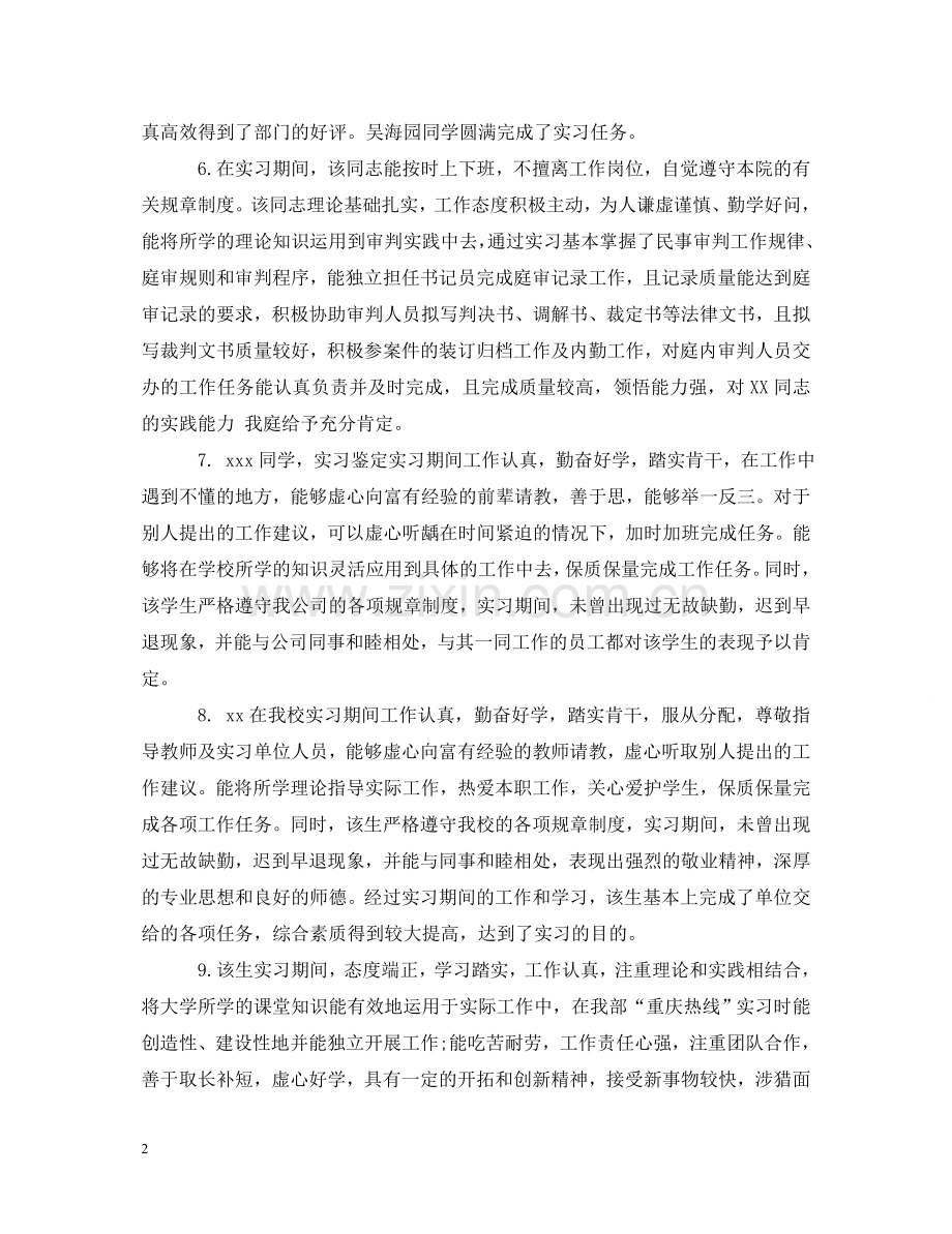 实习期间教师评语 .doc_第2页