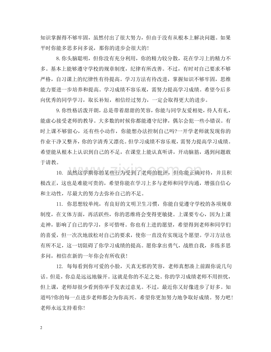 生学生评语 .doc_第2页