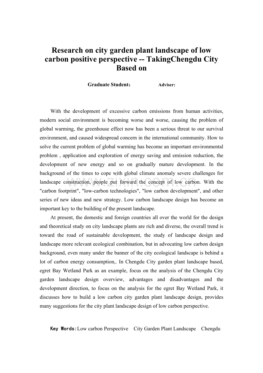 基于低碳积极视角的城市园林植物景观研究——以成都市.docx_第2页