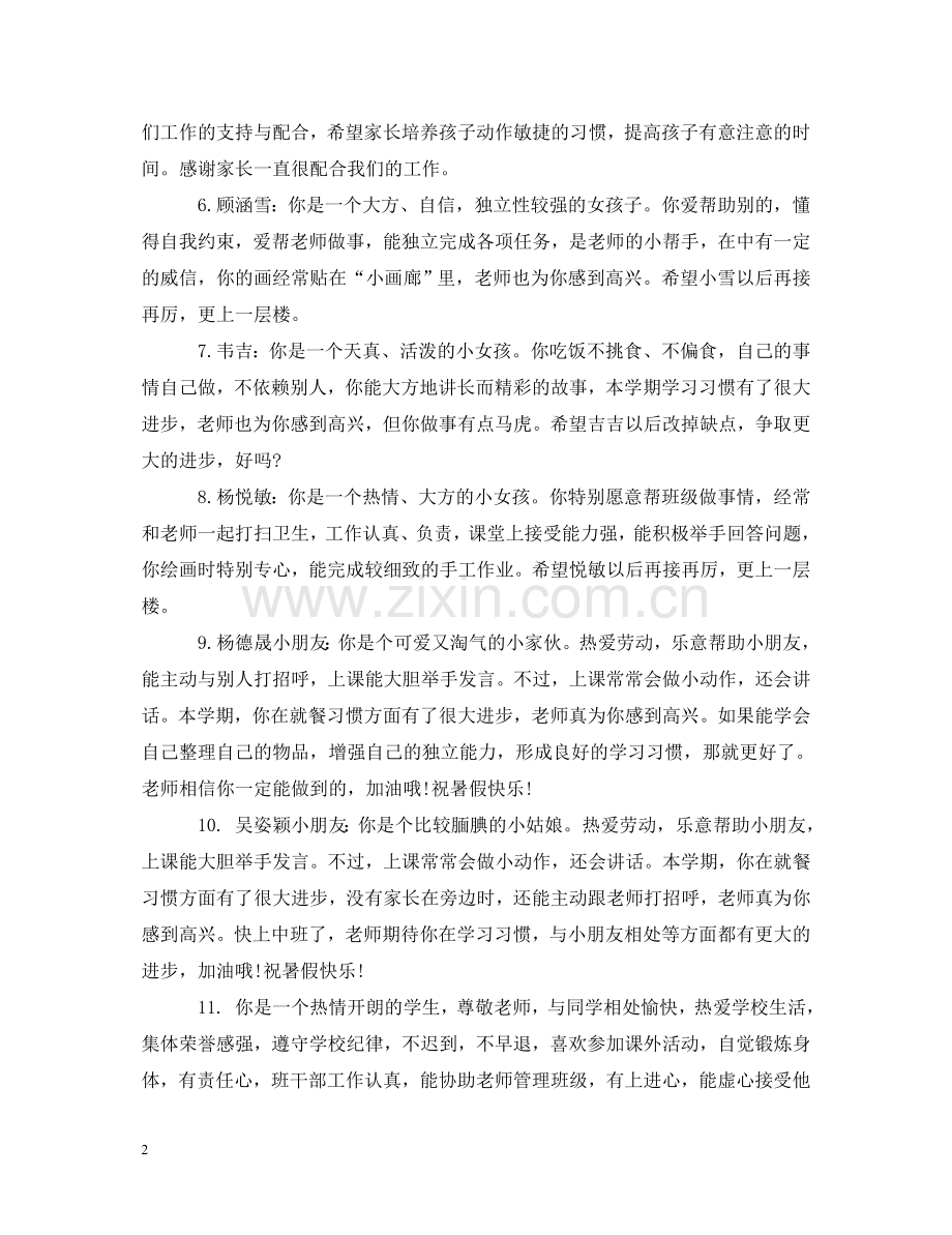 学前班老师对宝宝评价评语 .doc_第2页