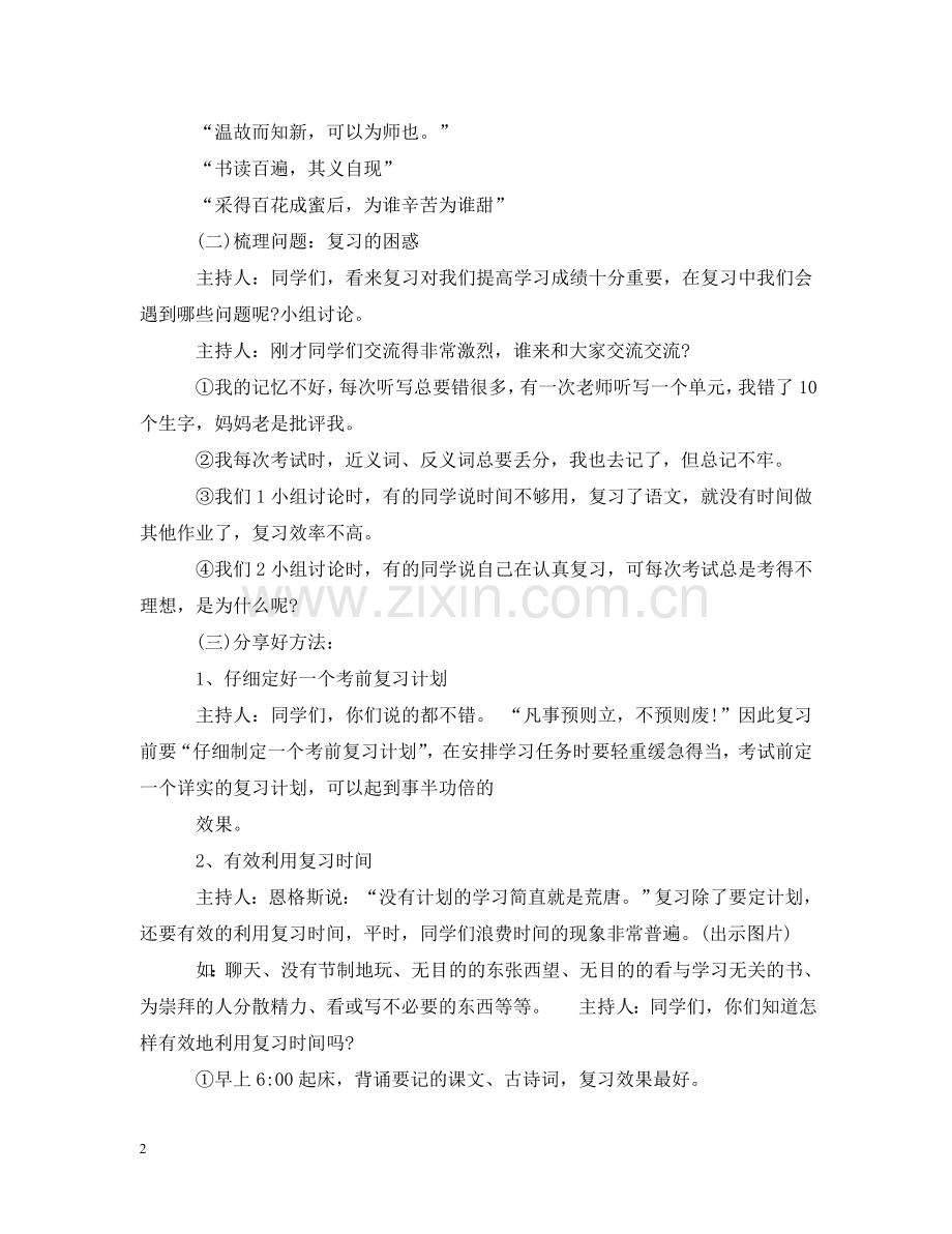 小学“期末冲刺”主题班会教案 .doc_第2页