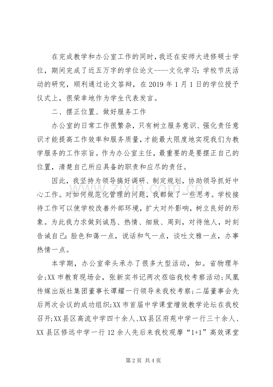 学校中层管理干部述职报告.docx_第2页