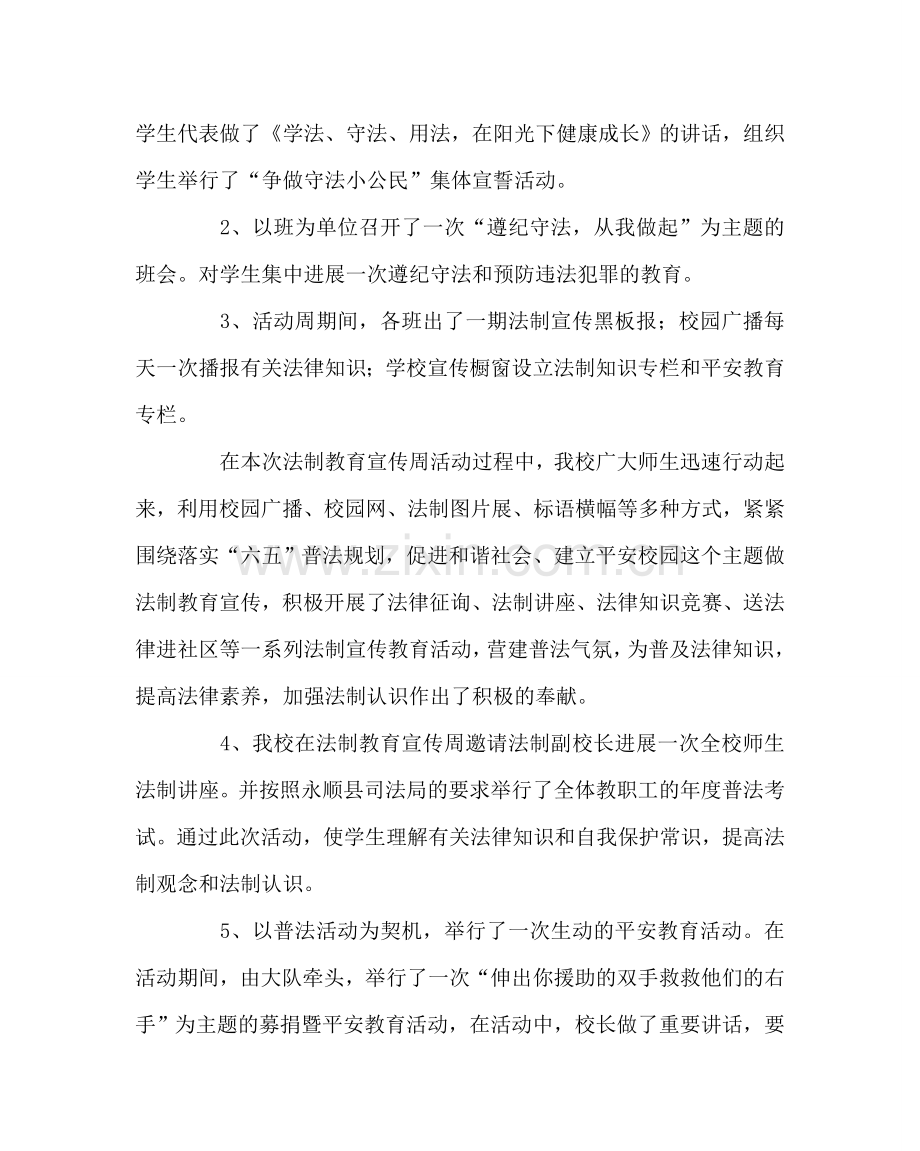 政教处范文法制宣传教育周活动总结2 .doc_第2页