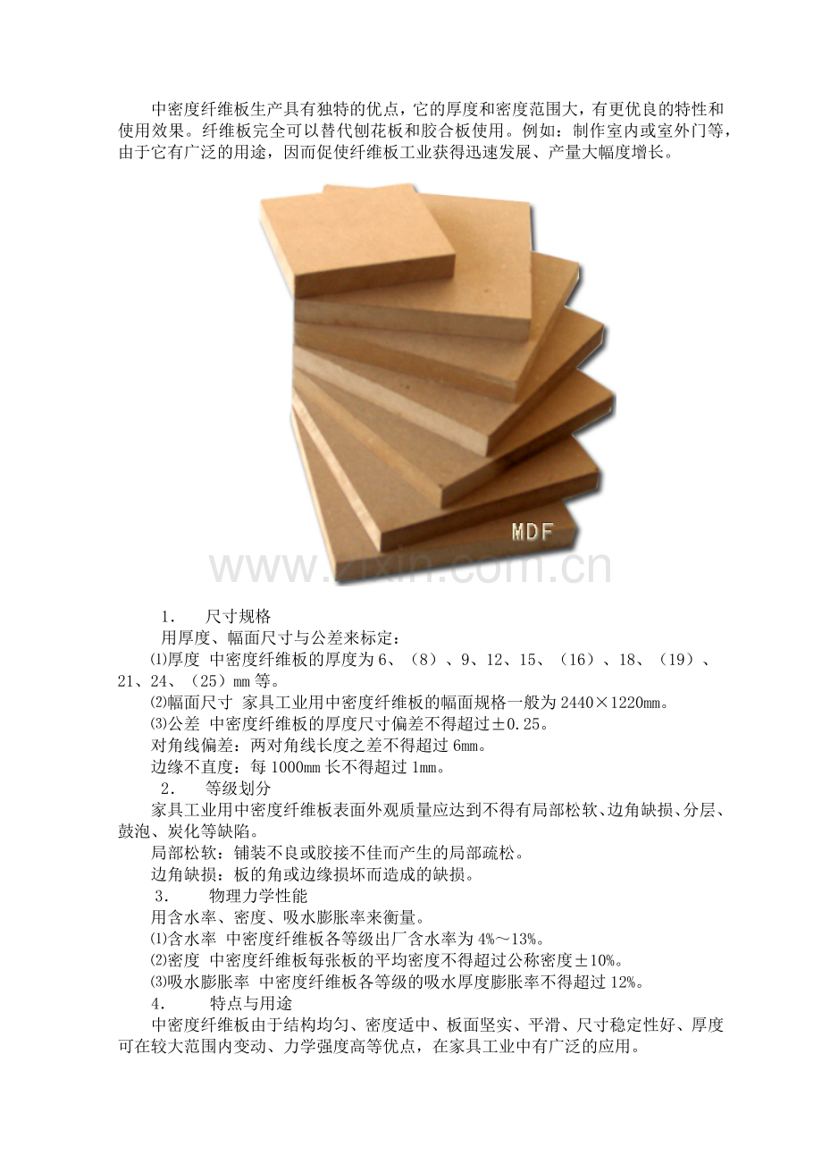 家具材料之——纤维板(df).docx_第2页