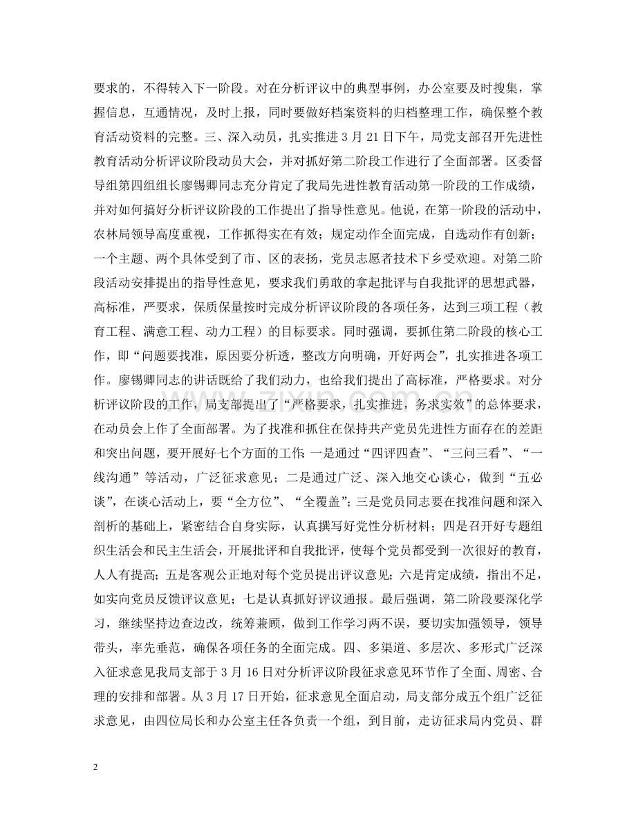 先进性教育分析评议阶段前期工作开展情况的汇报.doc_第2页