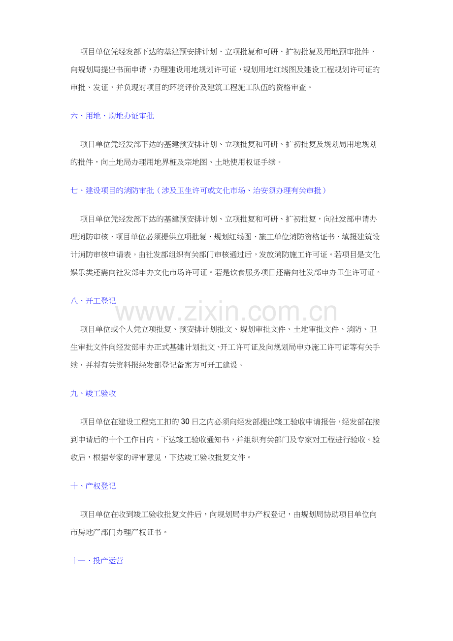 旅游开发申办程序介绍.docx_第2页