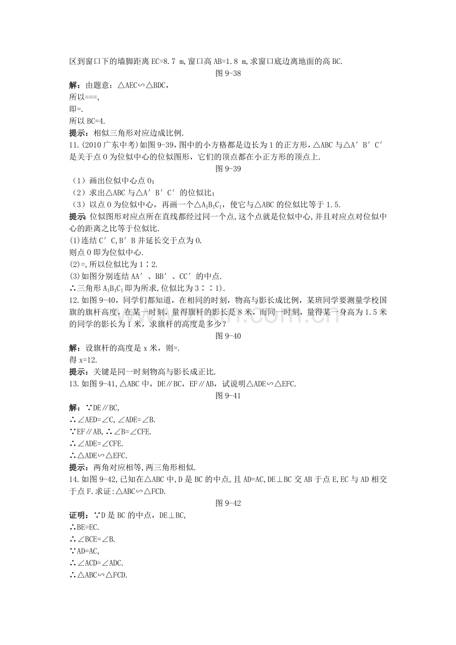 中考数学总复习教材过关训练 教材过关二十七 相似.doc_第2页
