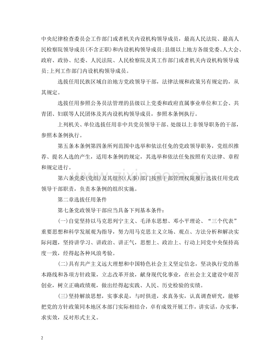 山东省干部任用条例实施细则 .doc_第2页