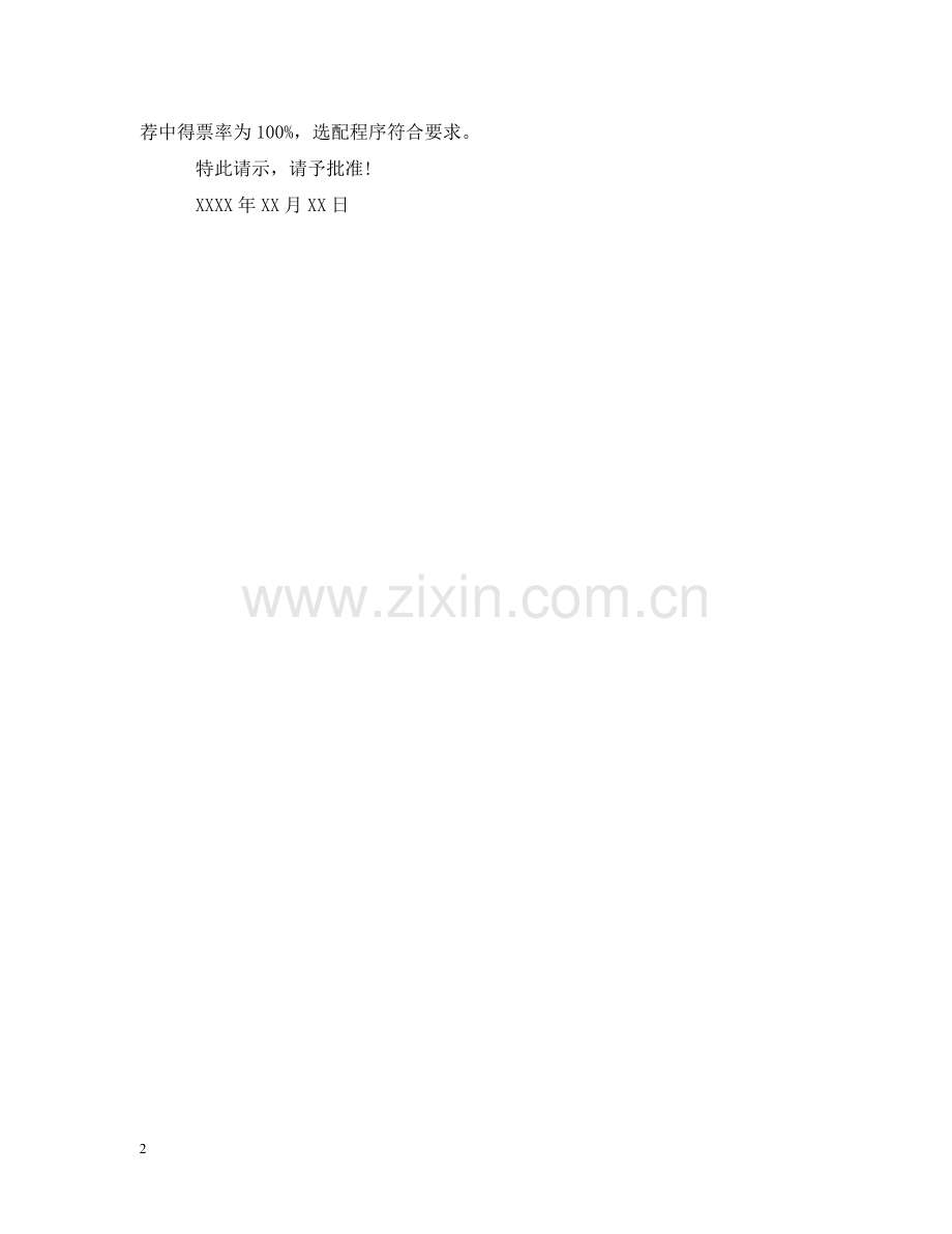 总经理任命请示范文 .doc_第2页
