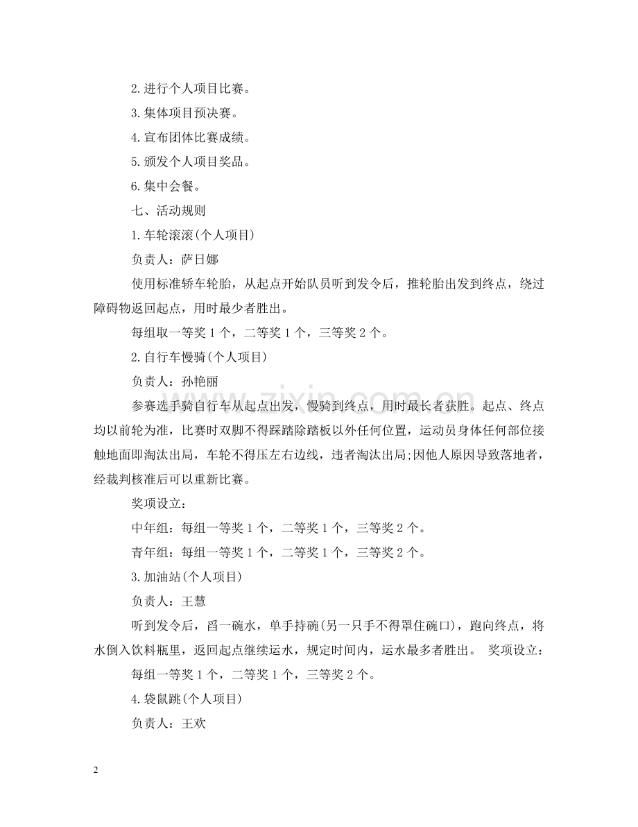 游戏策划案范文 .doc_第2页
