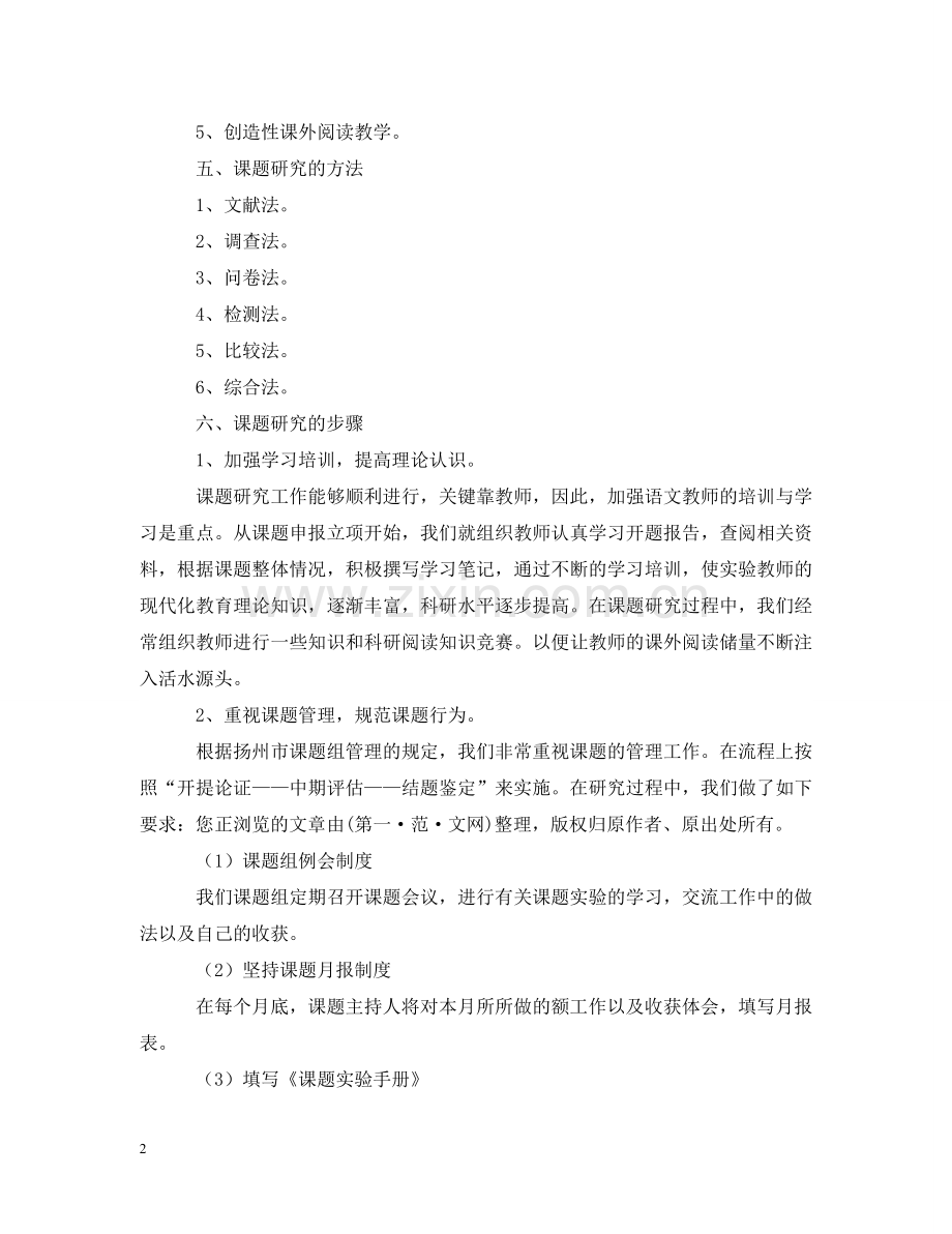 语文课题结题报告 .doc_第2页