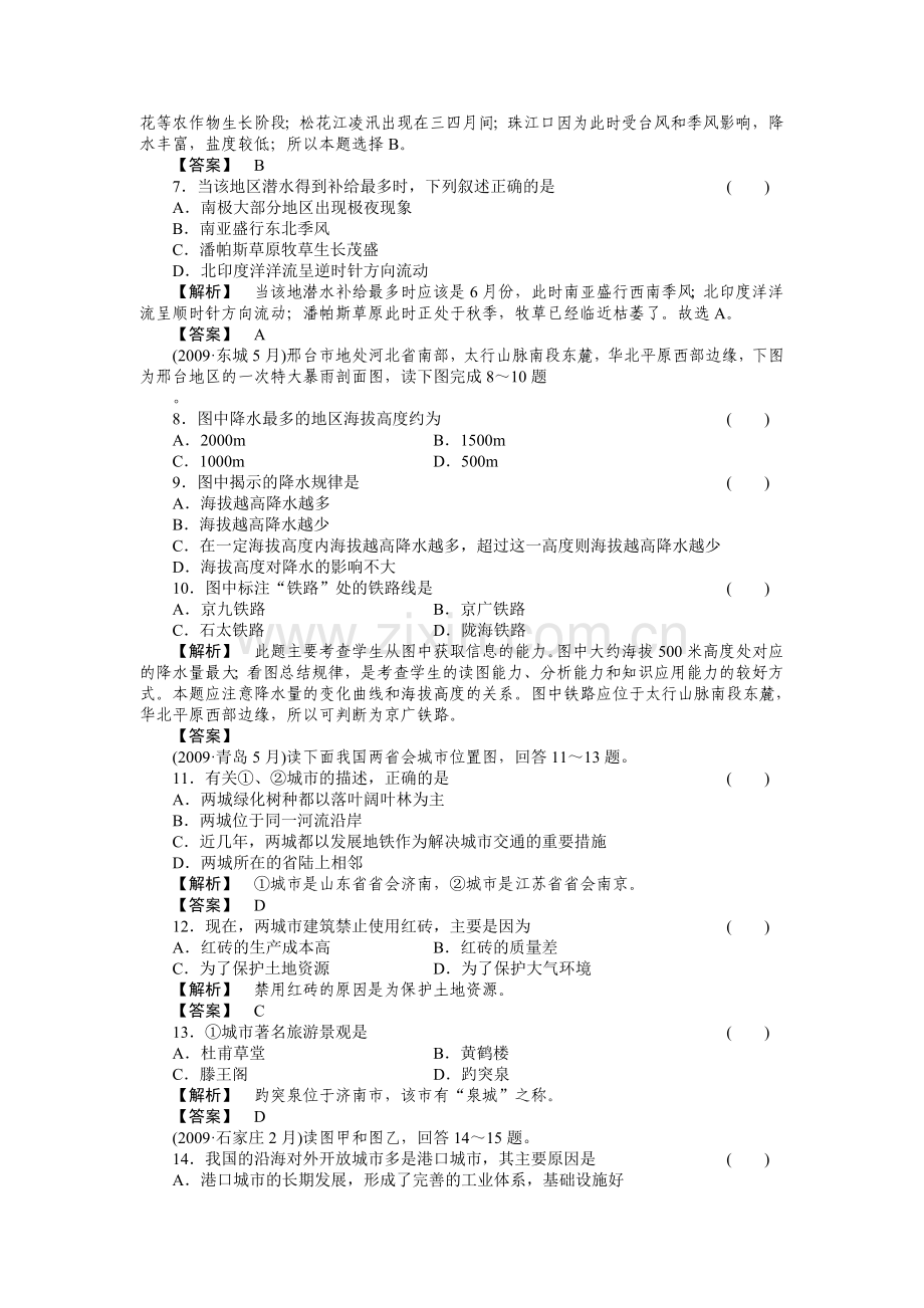 走向高考高中地理一轮总复习 第三部分25 北方地区和南方地区含港澳台练习 .doc_第2页
