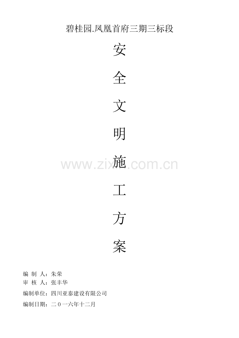 安全文明施工方案培训资料( 41页).docx_第1页