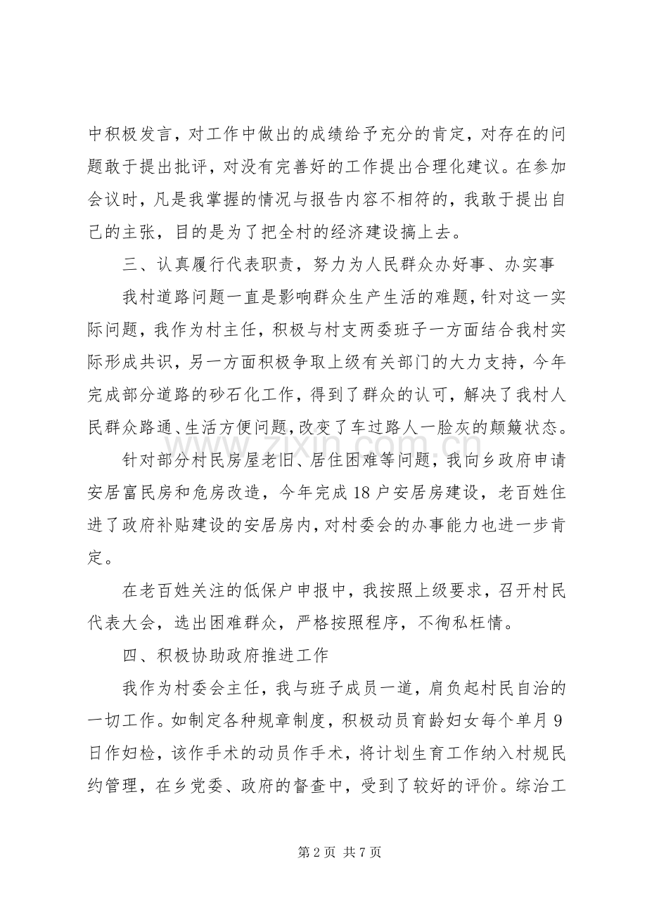 20XX年村支部书记述职述廉报告.docx_第2页