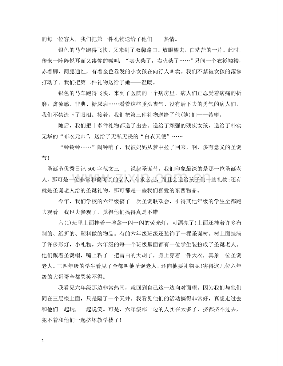 圣诞节优秀日记500字 .doc_第2页