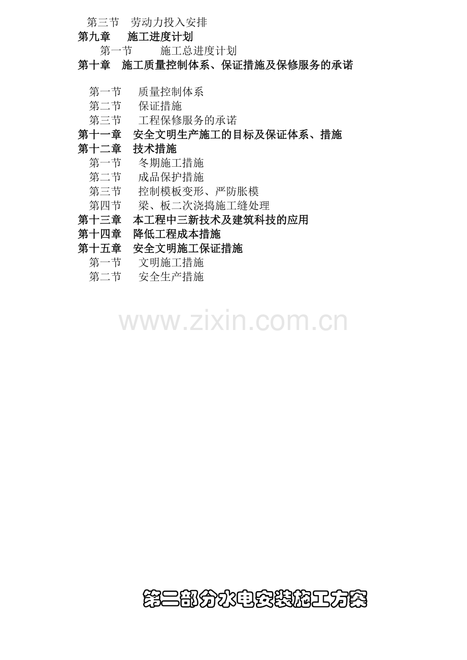 台昇木业园区建筑安装工程施工组织设计方案(96页).doc_第2页