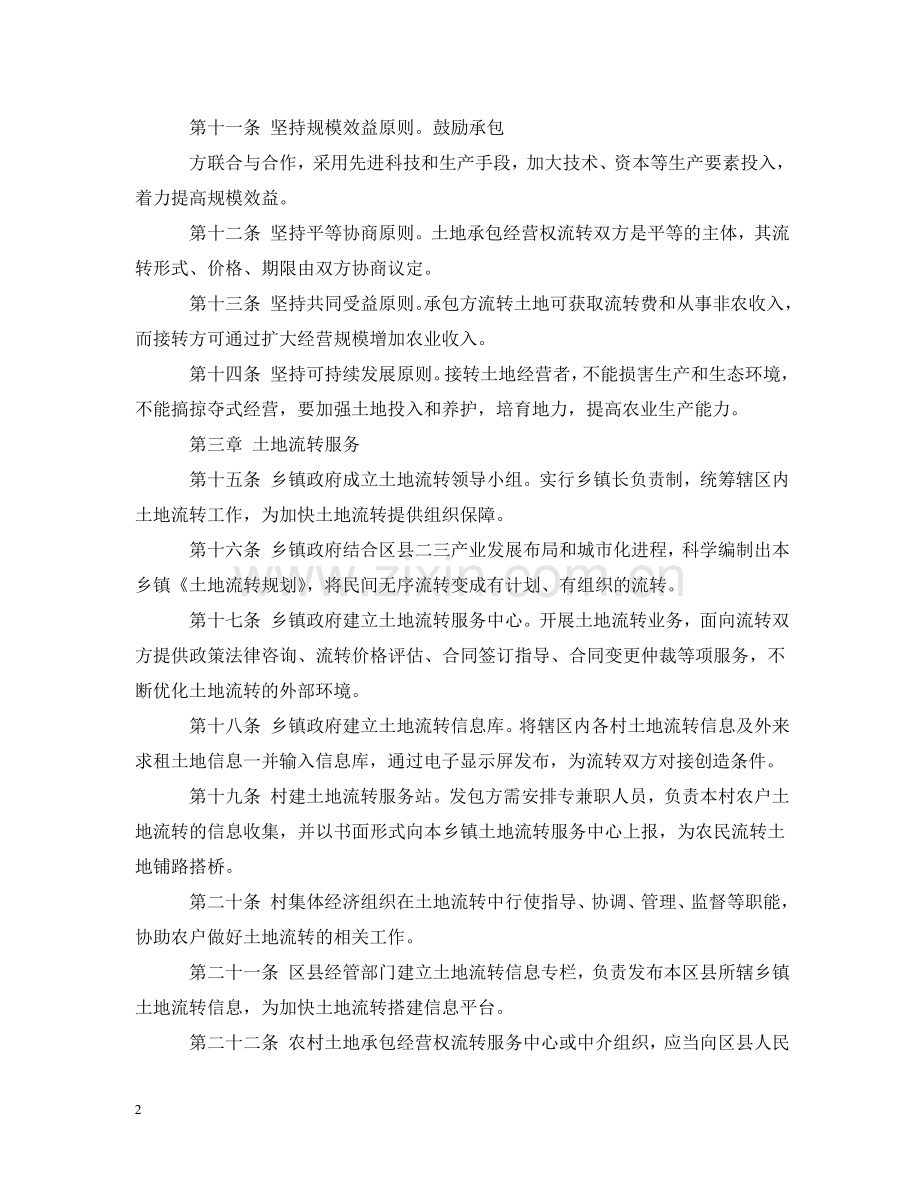 土地承包法实施细则 .doc_第2页