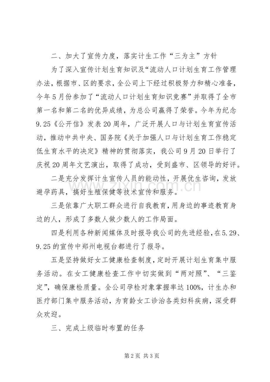 计生系统述职工作报告.docx_第2页
