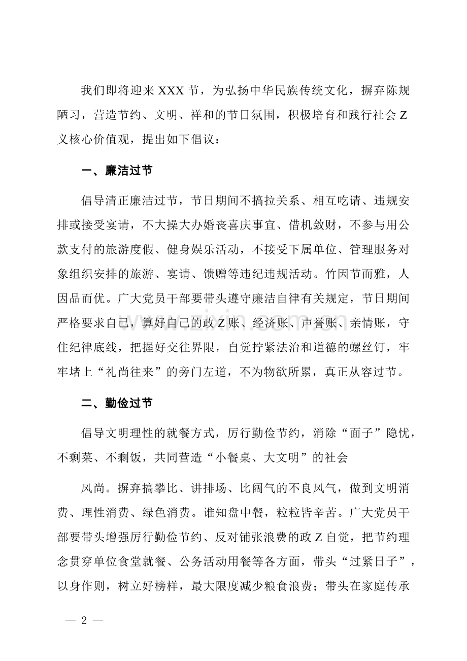 廉洁过节倡议书例文.docx_第2页