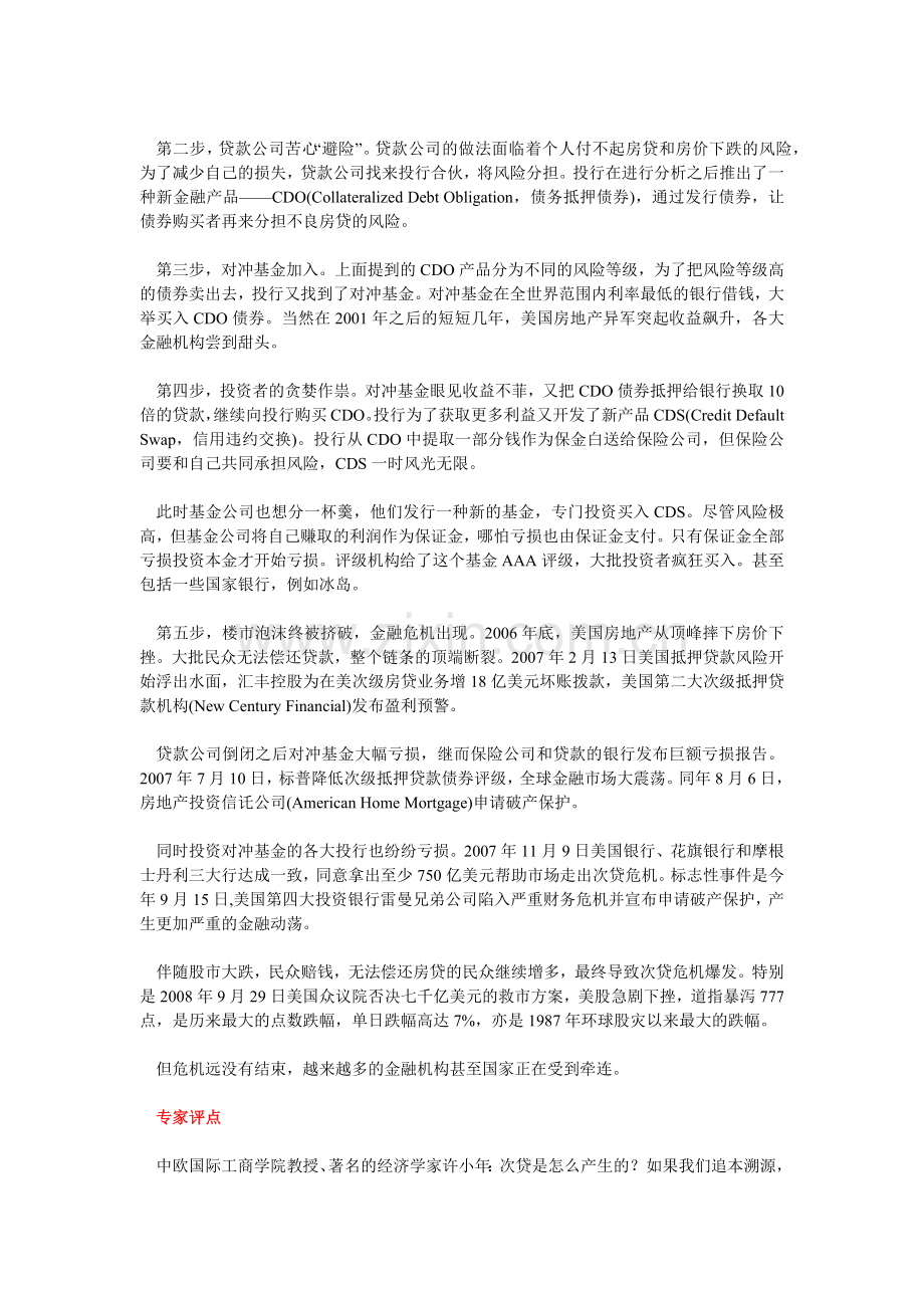 十问国际金融危机.docx_第2页