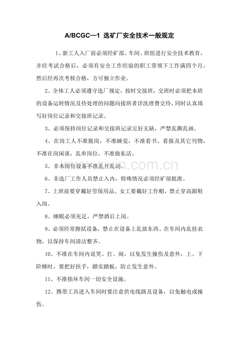 尾矿库安全操作规程.docx_第2页