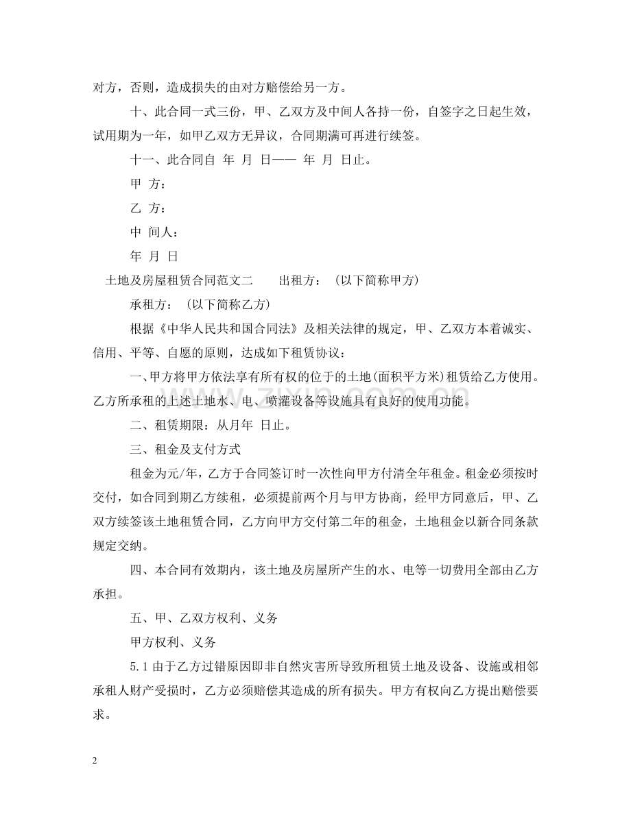 土地及房屋租赁合同 .doc_第2页