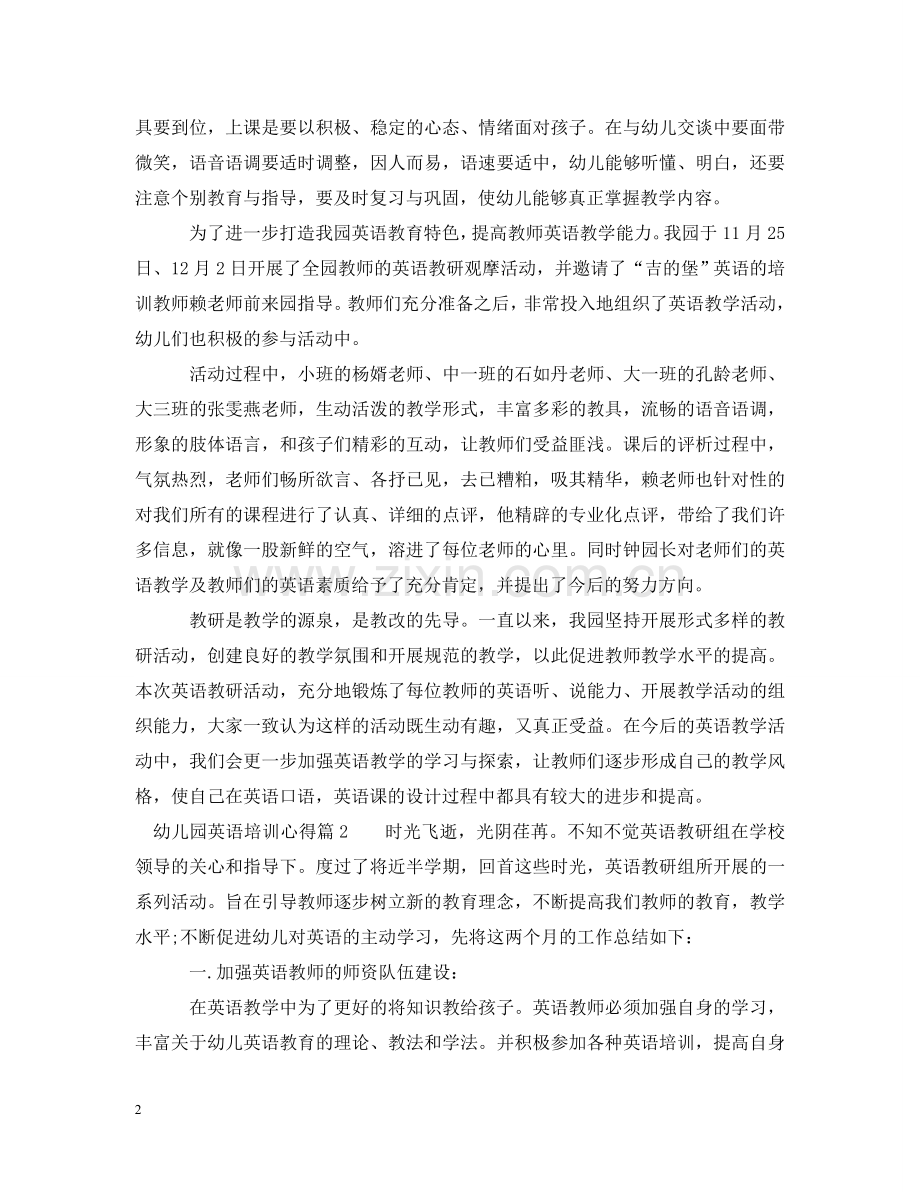 幼儿园英语培训心得 .doc_第2页