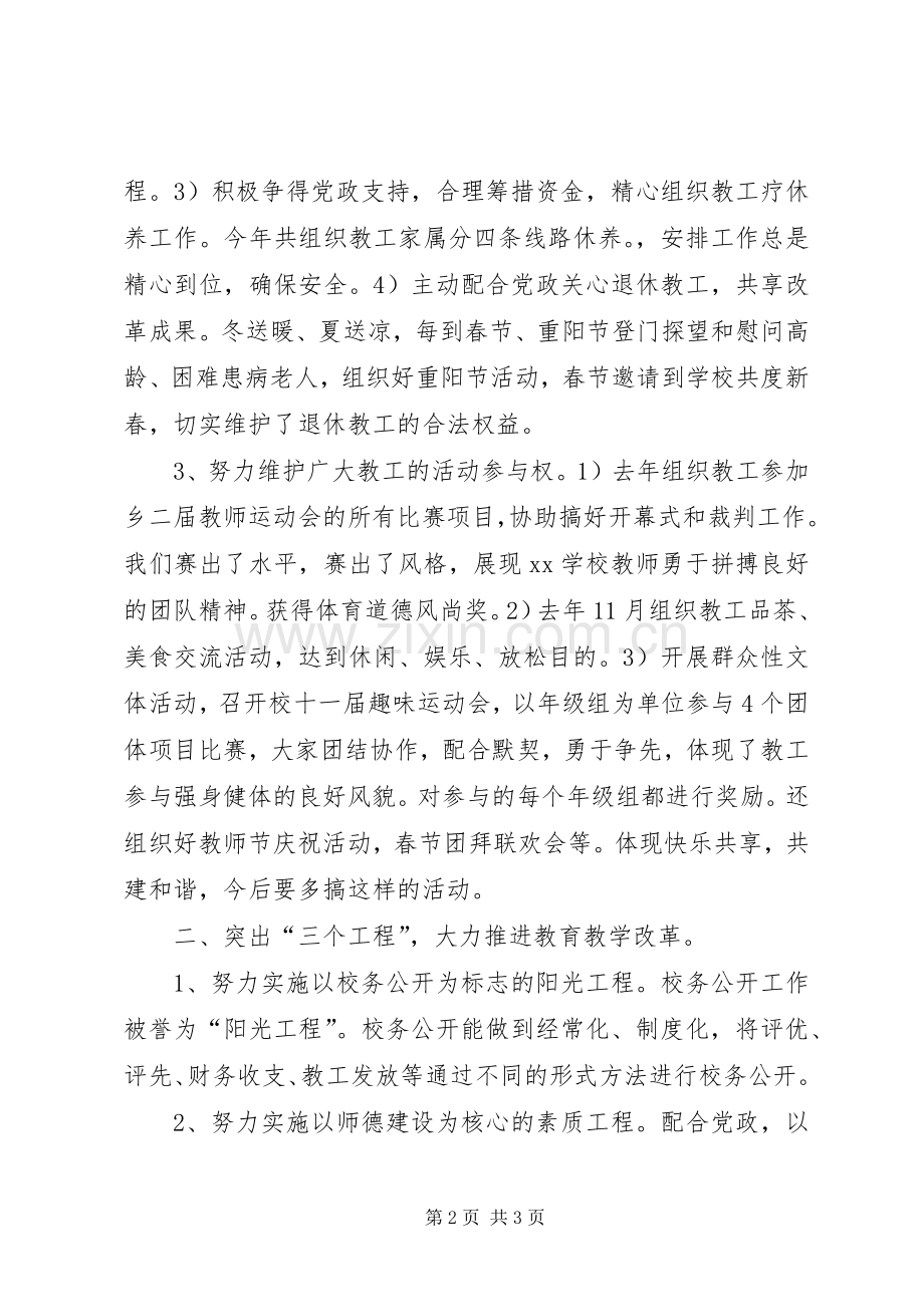 学校工会主席年度的述职报告.docx_第2页