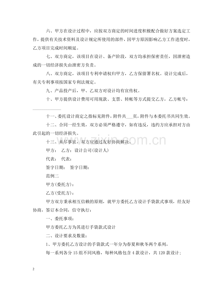 委托设计合同范本 .doc_第2页