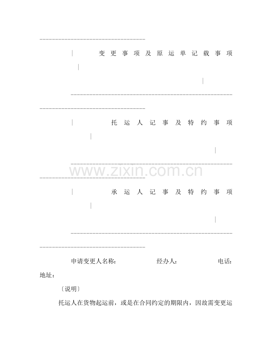 运输变更申请书 .doc_第2页
