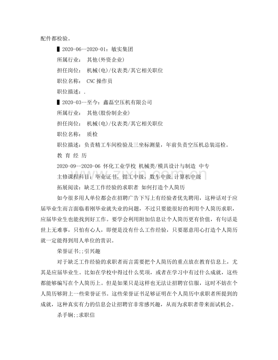 质检求职简历范文 .doc_第2页