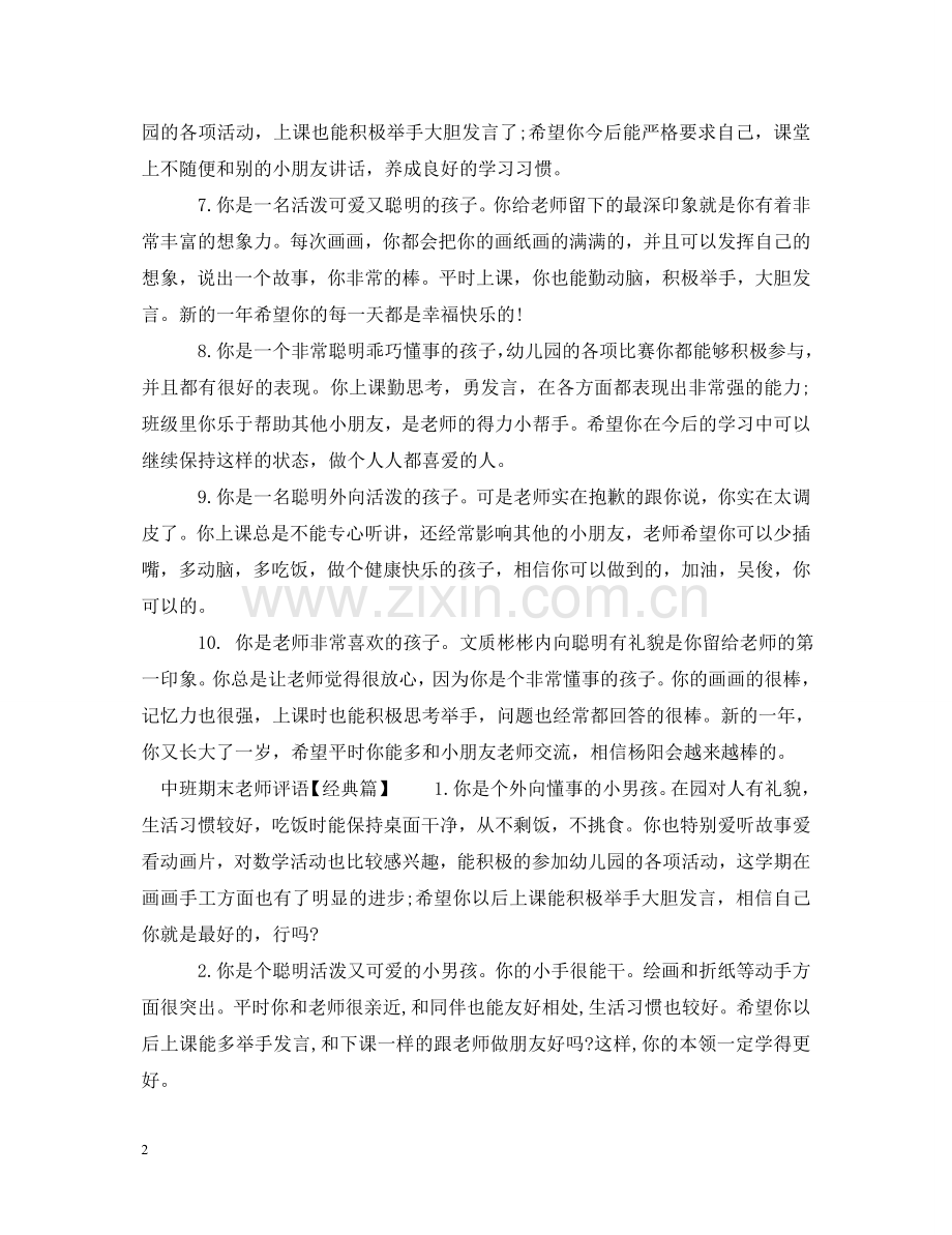 中班期末老师评语.doc_第2页