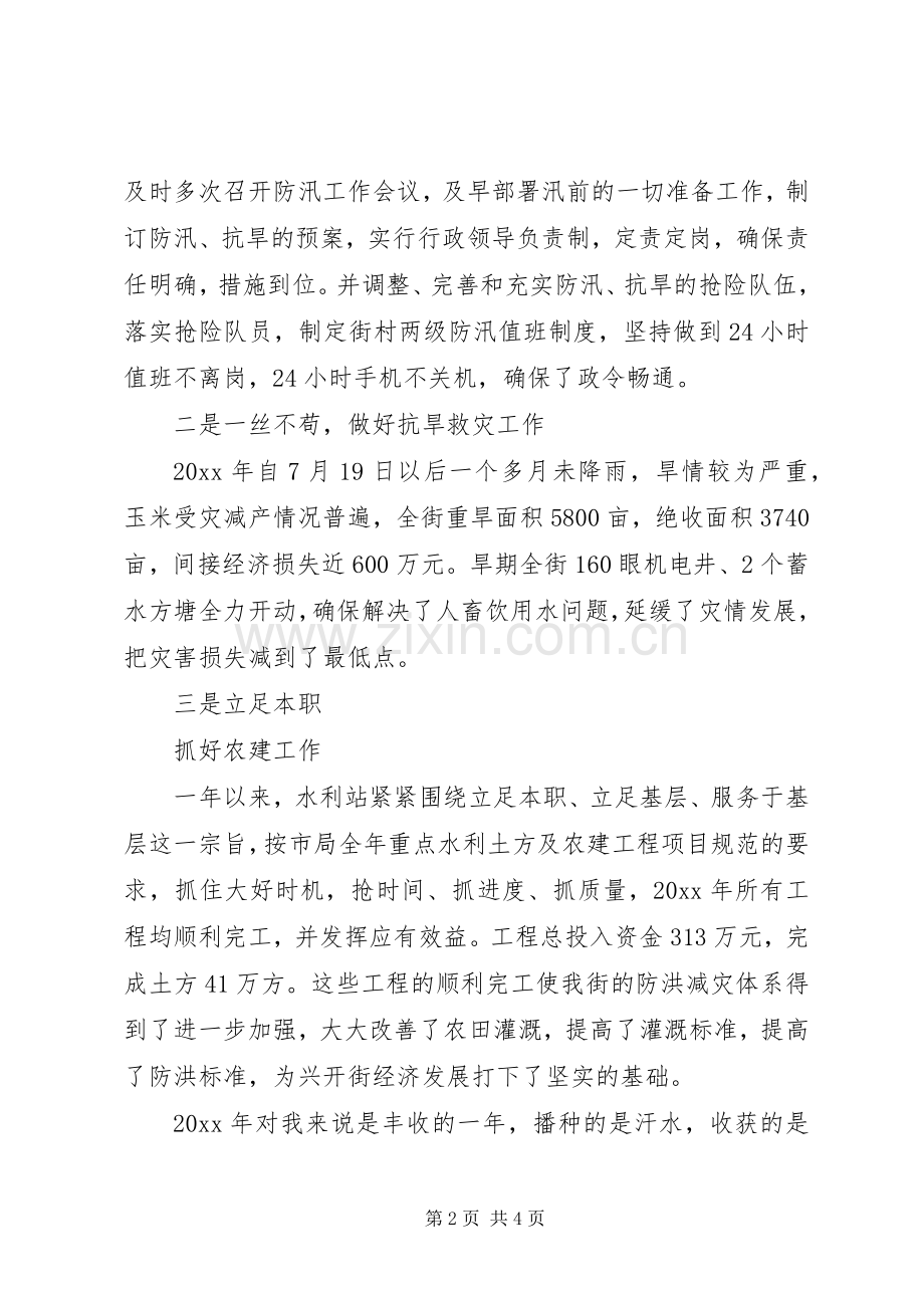 XX年水利述职报告范文.docx_第2页